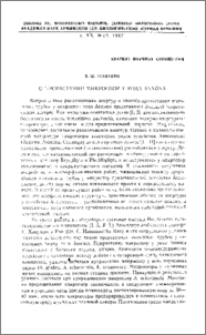 О прорастании микроспор у рода Annona