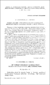 Новые данные о распространении кавказской мышевки Sicista caucasica Vinogr. (1925) в Армении