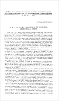 Международный симпозиум по биологии древесных в Нитре