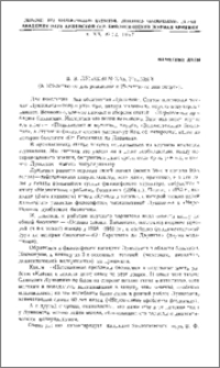 В. В. Лункевич как ученый (к 100-летию со дня рождения и 25-летию со дня смерти)