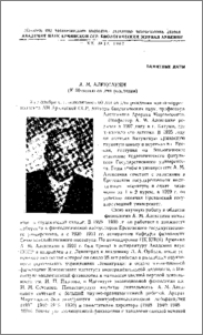 А. А. Алексанян (К 60-летию со дня рождения)