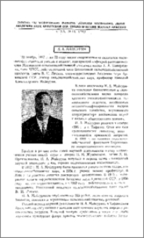 Н. А. Майсурян