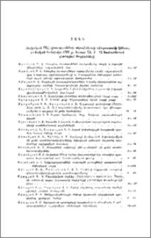 Ցանկ Հայկական ՍՍՀ գիտությունների ակադեմիայի «Հայաստանի կենսաբանական հանդեսի» 1967 թ. հատոր XX, 1-12 համարներում զետեղված հոդվածների