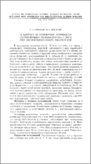 К вопросу об изменении активности сывороточной холинэстеразы у овец при экспериментальном мюллериозе