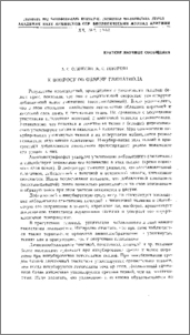 К вопросу об обмене глютатиона