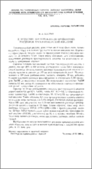 К методике приготовления процентных растворов трихлоруксусной кислоты