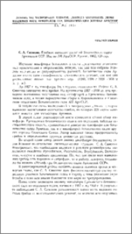 С. А. Симонян. Грибные паразиты растений ботанических садов Армянской ССР. Изд. АН АрмССР, Ереван, 1965, 158 стр.