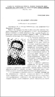Сос Исаакович Алиханян ( к 60-летию со дня рождения)