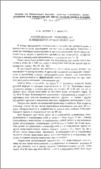 Распределение мономицина в пищеварительном тракте кур
