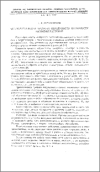 Физиологическая природа обратимости полярности развития растений