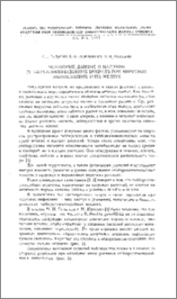 Некоторые данные о наличии гиббереллиноподобных веществ при вирусных заболеваниях типа желтух