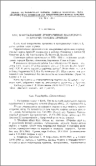 Тли, повреждающие декоративные насаждения некоторых городов Армении
