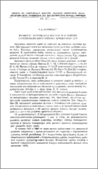 Развитие атракноза фасоли в условиях Степанаванского района Армянской ССР