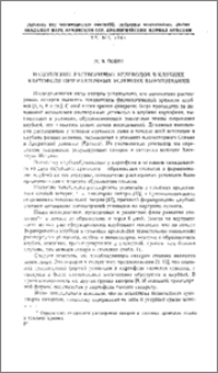 Накопление растворимых углеводов в клубнях картофеля при различных условиях выращивания