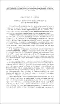 Влияние короткого дня на развитие растений пшеницы