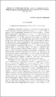К палиноморфологии семейства Annonaceae