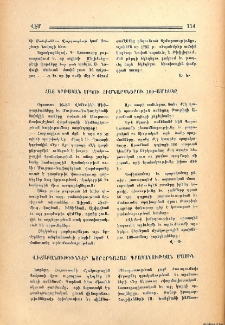 Հայ կրթական երկու հիմնարկներու 100-ամեակը