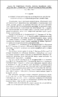 Влияние ионизирующего излучения на костную систему плода и новорожденных животных