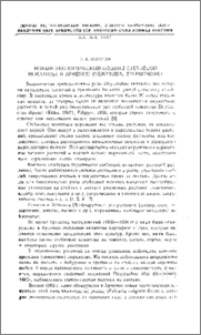 Новый экологический подвид стеблевой нематоды в Армении (Nematoda, Tylenchidae)