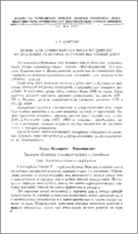 Новые для Армянской ССР виды вредителей на плодовых культурах из северо-восточной зоны