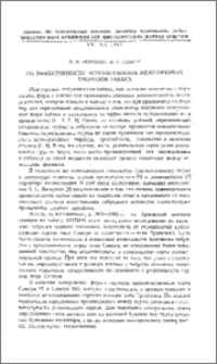 Об эффективности использования межсортовых гибридов табака