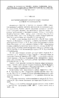 Формообразование дикорастущих пшениц и новые разновидности