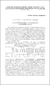 О деаминировании L-аминокислот в почечной ткани