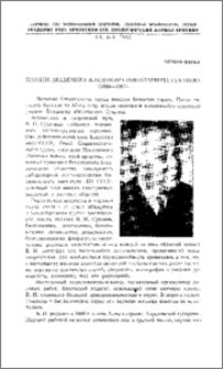Памяти академика Владимира Николаевича Сукачева (1880-1967)