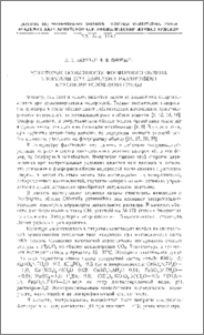 Некоторые особенности фосфорного обмена хлореллы при действии различными крайними условиями среды