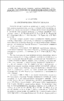 Об эпидемическом гепатите Боткина