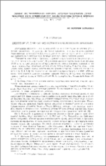 Некоторые данные из истории озеленения Армении