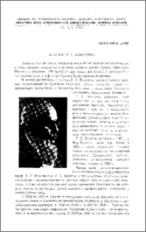 60-летие Г. Х. Бунятяна