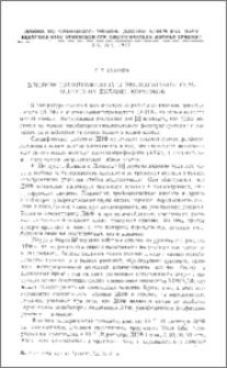 Влияние динитрофенола и этилендиаминтетраацетата на дыхание корешков