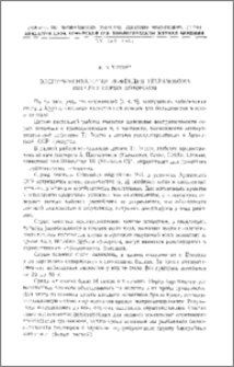 Экспериментальная инфекция Trypanosoma brucei у серых хомячков