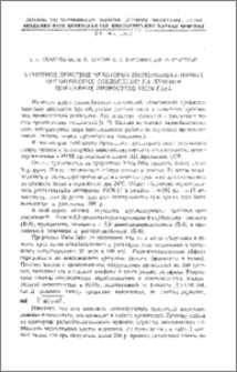 Защитное действие некоторых низкомолекулярных органических соединений на лучевое поражение проростков Vicia faba