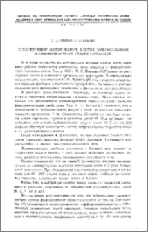 Естественное мутирование клеток эмбрионально разновозрастных семян пшеницы