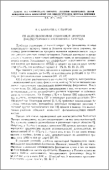Об использовании солнечной энергии высокогорными растениями Арагаца