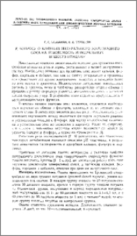 К вопросу о влиянии натурального желудочного сока на усвояемость минеральных веществ птицами