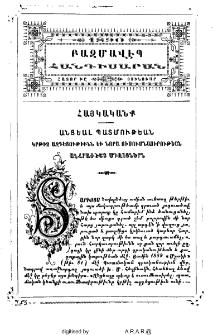 Անցեալ պատմութեան կրթիչ ազդեցութիւնն և նորա ուսումնասիրութեան անհրաժեշտ միջոցներն