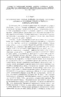 Биологическая основа обрезки молодых плодовых деревьев в условиях сухого и жаркого климата Армении