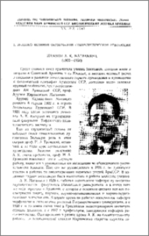 Памяти А. К. Магакьяна (1902-1954)