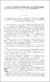 Влияние коразоловых судорог на нуклеотидный состав отдельных фракций РНК больших полушарий головного мозга кроликов