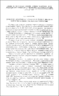 Динамика изменения углеводов в почках миндаля и персика в связи с их морозостойкостью