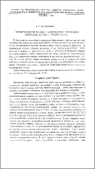 Четырехногие клещи семячковых плодовых Армении (Acarina, Eriophyidae)