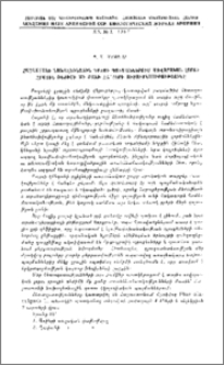 Հայաստանի նախալեռնային գոտու պայմաններում սովորական լոբու ջրային ռեժիմի մի քանի հարցերի ուսումնասիրությունը