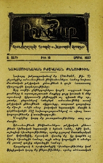 Նախաամուսնական բժշկական քննութիւն