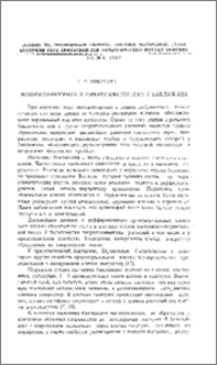 Микроспорогенез и микрогаметогенез у баклажана