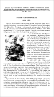 Միքայել Գալուստի Թումանյան (1886-1950)