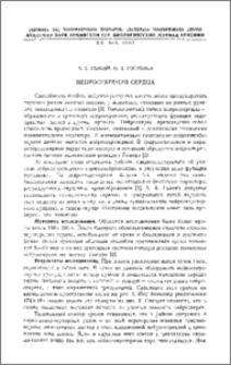 Нейросекреция сердца