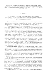 Первичные лучевые повреждения и влияние на их восстановление условий пострадиационного намачивания семян